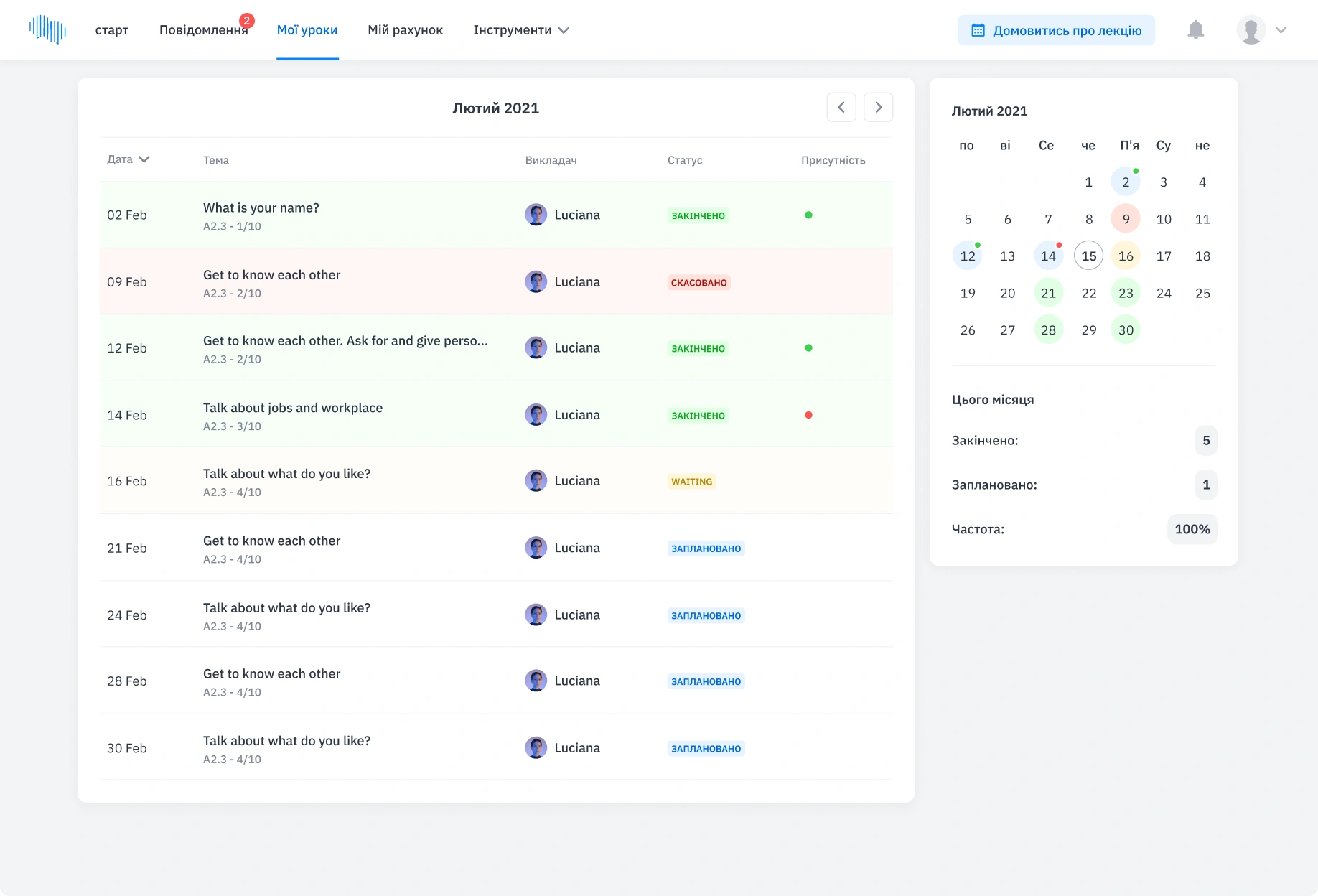Student Space - Мої уроки