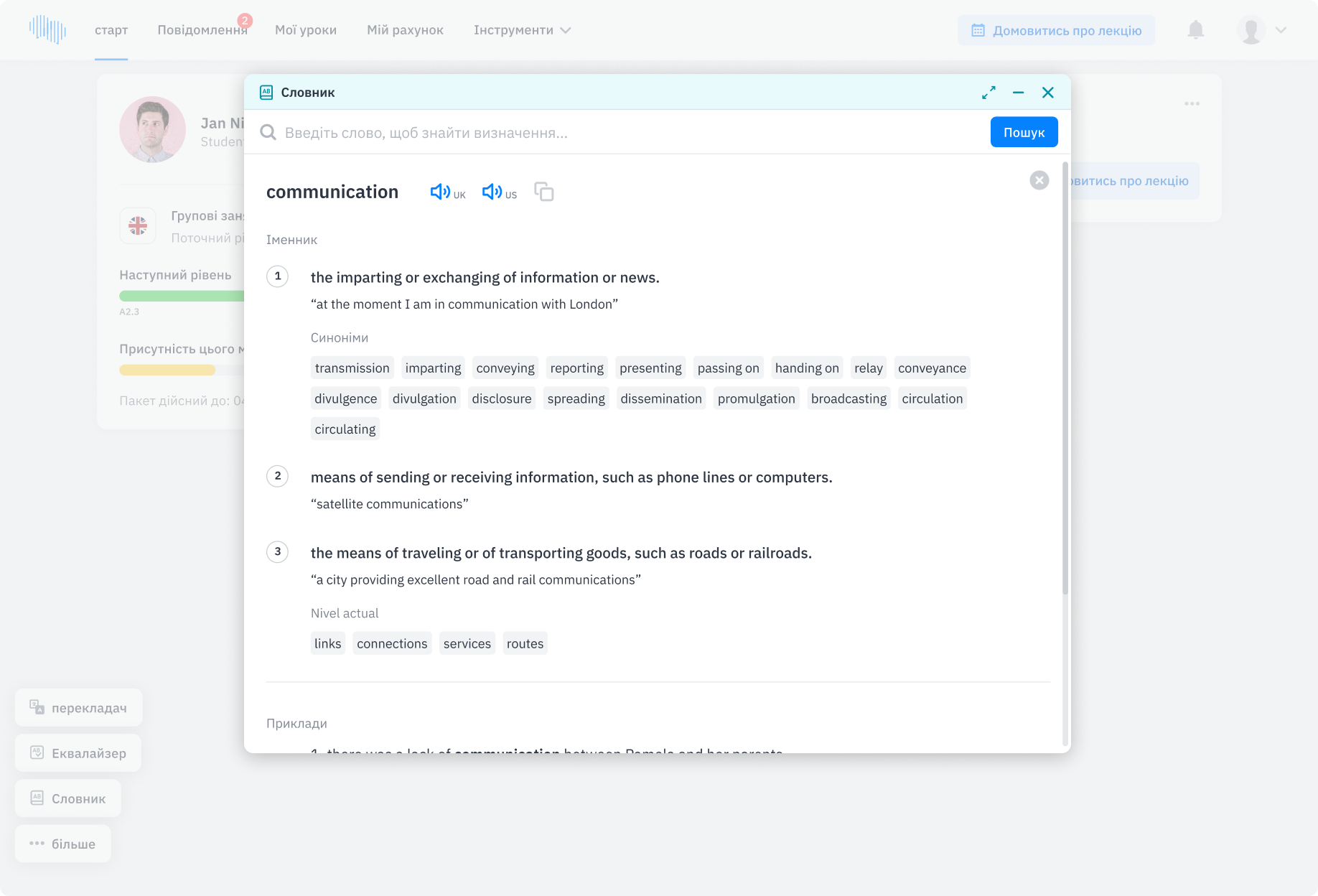 Student Space - Інструменти